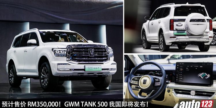 预计售价 RM350,000！GWM TANK 500 我国即将发布，2.0L Turbo 引擎，马力 350PS 的豪华越野 SUV！