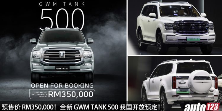 预售价 RM350,000！GWM TANK 500 我国 Open Booking 了，2.0L Turbo 引擎，马力 364PS，扭力 648Nm！