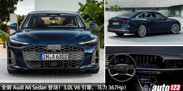 德国超帅轿跑！全新 Audi A6 Sedan 登场，3.0L V6 引擎马力 367Hp，0-100 KM/H 4.7 秒！