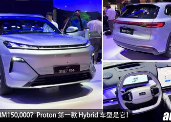 Proton 第一款 Hybrid？吉利星舰 7 EM-i 登场，1.5L 引擎 + PHEV 插电式混动，一桶油可以走 1400KM！