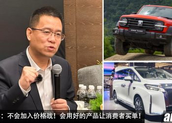 GWM 高层：许多品牌在打价格战，但 GWM 不会加入这极其不健康的圈子，该品牌会用好的产品维持竞争力！