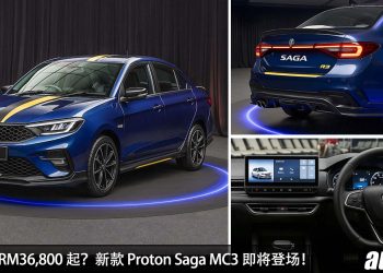 预售价 RM36,800 起？2025 Proton Saga MC3 即将登场，1.3L VVT 引擎，有 ADAS 先进安全配备！