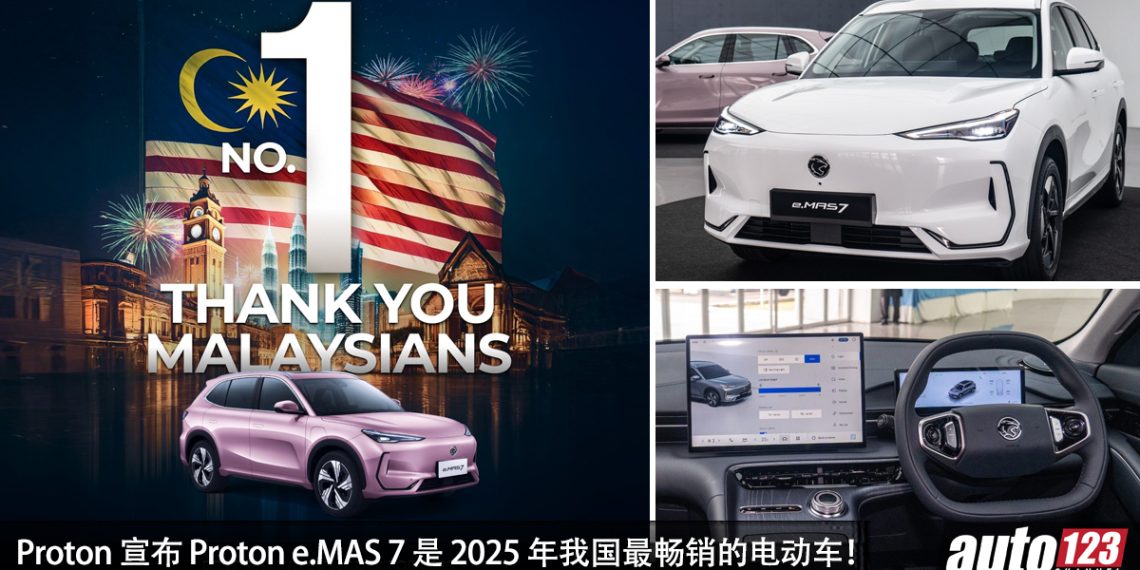 Proton 官方宣布 Proton e.MAS 7 是 2025 年我国最畅销的 EV 电动车款！