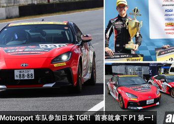 Wing Hin Motorsports 进军日本 TGR GR86/BRZ Cup 赛事！首场比赛就拿下 P1 第一宝座！