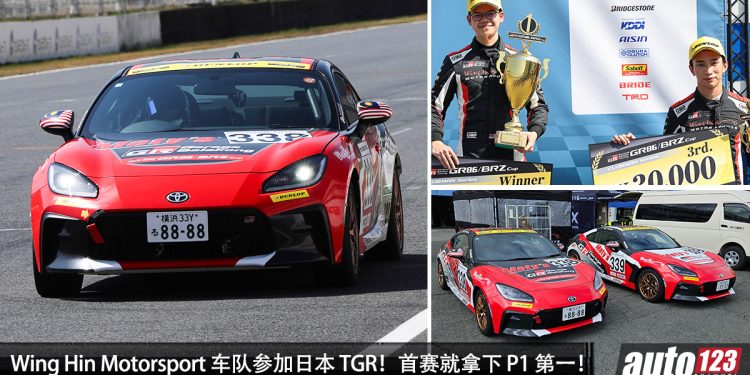 Wing Hin Motorsports 进军日本 TGR GR86/BRZ Cup 赛事!首场比赛就拿下 P1 第一宝座!
