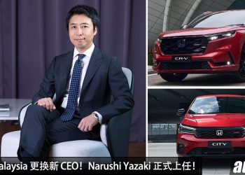 经验超过 25 年！Honda Malaysia 更换新 CEO，日籍高层 Narushi Yazaki 正式上任！