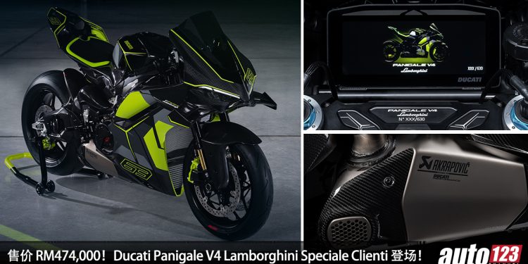 售价 RM474,000！Ducati Panigale V4 Lamborghini Speciale Clienti 发表，207Hp 马力，全球仅 63 台！