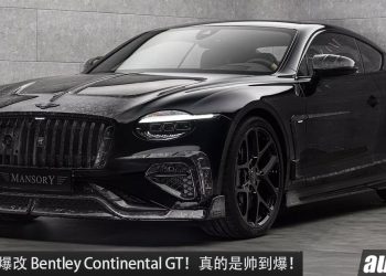 Mansory 爆改 Bentley Continental GT！全车 Carbon Fiber 碳纤维，22 寸黑武士轮圈，马力 771Hp！