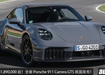 新车价 RM1,890,000！2025 Porsche 911 Carrera GTS 我国发布，3.6L Flat-Six 引擎，马力 541PS，3秒100KM/H！