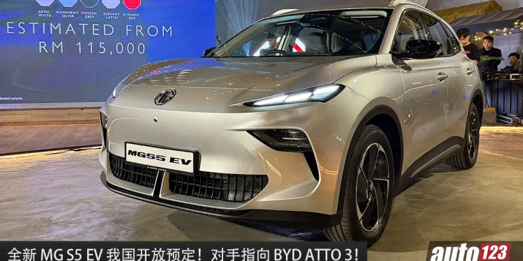 预计售价 RM115,000 !全新 MG S5 EV 我国开放预定,马力 170Hp,满电可走 430KM !