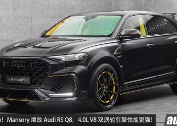 实力不允许低调！Mansory 爆改 Audi RS Q8，4.0L V8 双涡轮引擎马力暴涨至 986Hp！