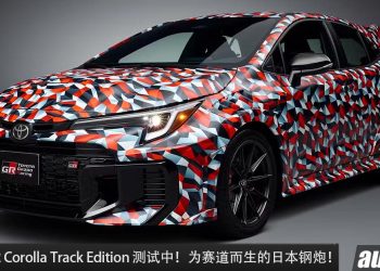 Toyota GR Corolla Track Edition 曝光！超大尾翼 + 1.6L Turbo 引擎，或只提供 8AT 自排变速箱！