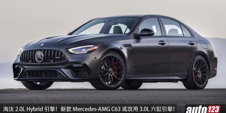 2.0L Hybrid 引擎没人要买?新款 Mercedes-AMG C63 或改用 3.0L 六缸引擎,马力超过 600Hp?