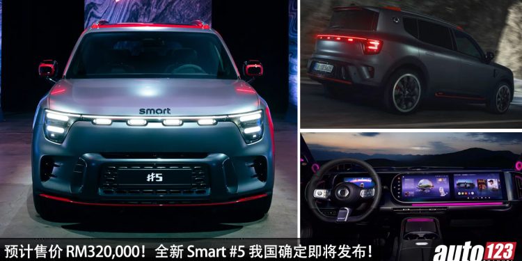 超帅的性能 SUV!全新 Smart #5 我国即将发布,马力 646Hp,3.8秒100KM/H,满电可走 590KM!