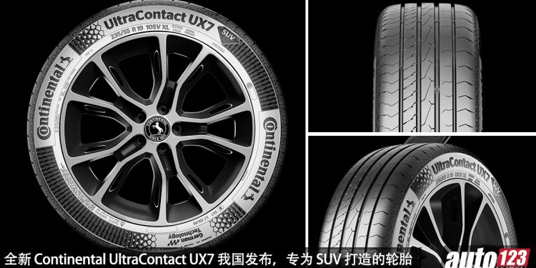 专为 SUV 打造！全新 Continental UltraContact UX7 发布，主打安全、耐用、安静，从 15 寸到 22 寸！