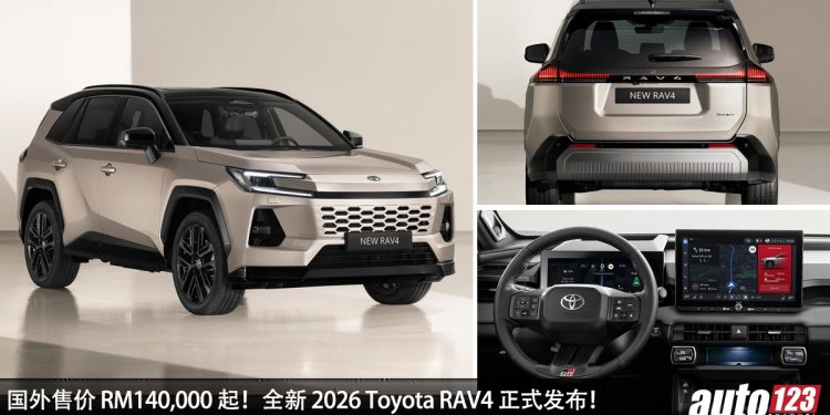 Toyota 最强家用 SUV!2026 Toyota RAV4 全球首发!2.5L Hybrid 引擎,马力 320Hp!