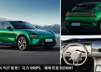 全新 Xiaomi YU7 正式发布！马力 690PS，3.23秒100KM/H，充电 15 分钟可走 620KM 的高性能 SUV！