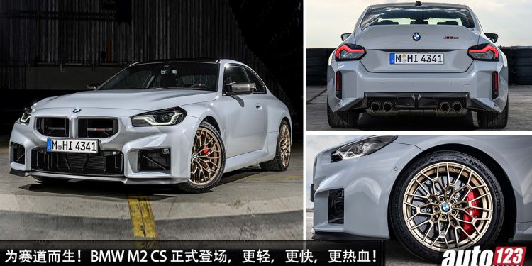 为赛道而生！2025 BMW M2 CS 登场，全车轻了 30KG，3.0L Twin Turbo 引擎，马力 523Hp ，3.8 秒破百！