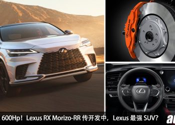 马力或 600Hp！Lexus RX Morizo-RR 传正开发中，2.0L Turbo + Hybrid 系统，Lexus 最强新车之一！