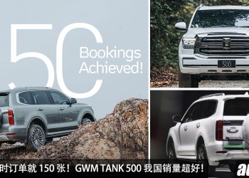 发布 24 小时订单 150 张！全新 GWM TANK 500 我国销量超好，新车价 RM328,800，但还是很多老板买单！
