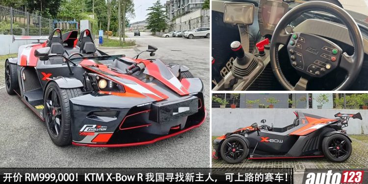 开价 RM999,000!超稀有 KTM X-Bow R 我国寻找新主人,可合法上路的赛车,全马只有 7 辆!
