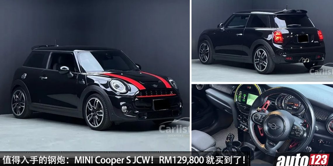 值得入手的钢炮：MINI Cooper S JCW Package！RM129,800 买到，马力 228Hp，还有 Titanium Exhaust ！