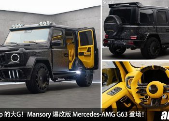 Mansory Gronos Grande Entrée 登场，基于 Mercedes G63 改装，全球仅 1 辆，马力 808Hp 的大 G！
