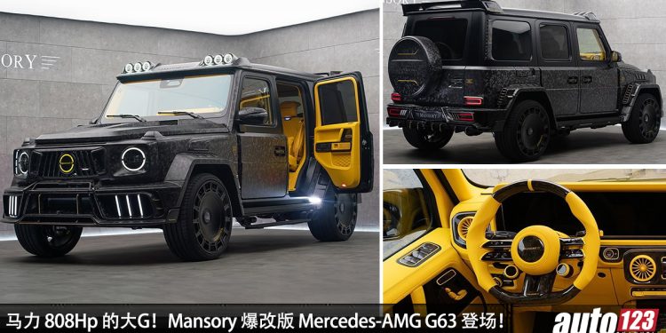 Mansory Gronos Grande Entrée 登场,基于 Mercedes G63 改装,全球仅 1 辆,马力 808Hp 的大 G!