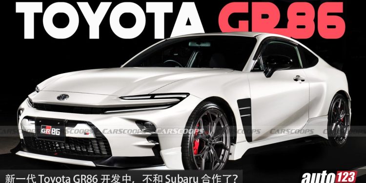 新一代 Toyota GR86 开发中,传闻不再和 Subaru 合作,用 1.6L Turbo 引擎,马力 300Hp!