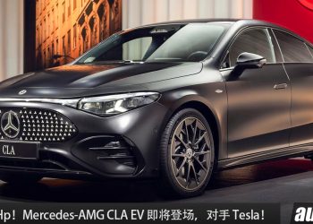Tesla 的劲敌来了！Mercedes-AMG CLA EV 曝光，预计马力超过 500Hp + AWD ！年轻人的第一台电动轿跑 ！