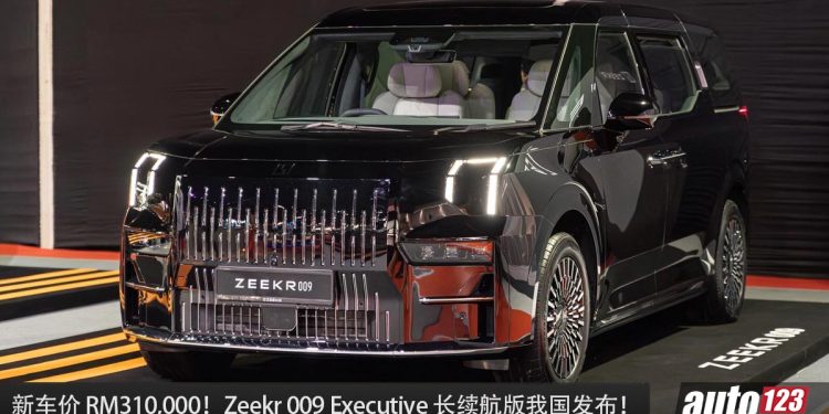新车价 RM310,000！Zeekr 009 Executive 长续航版我国开卖，满电可走 604KM，马力 335Hp 豪华 MPV！