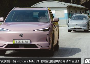 每一个小时就卖出一辆 Proton e.MAS 7！累积销量 2,716 辆，e.MAS 7 称霸我国电动车市场！