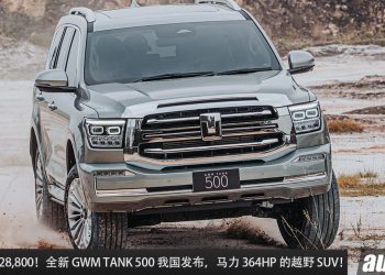 新车价 RM328,800！全新 GWM TANK 500 我国发布，2.0L Turbo 引擎，马力 364Hp 的越野 SUV！