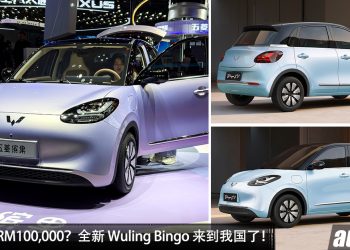 售价不到 RM100,000！全新 Wuling Bingo EV 登陆我国 ！67Hp + 410KM 纯电续航 ！小巧可爱的电动车 ～