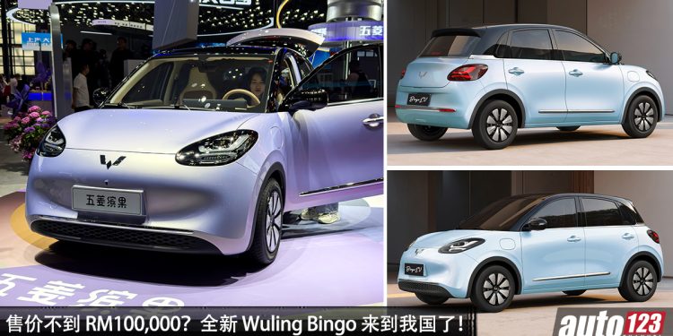 售价不到 RM100,000!全新 Wuling Bingo EV 登陆我国 !67Hp + 410KM 纯电续航 !小巧可爱的电动车 ~
