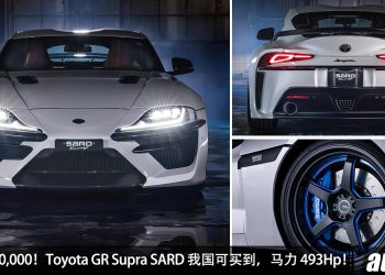 售价 RM480,000！Toyota GR Supra SARD Edition 我国可买到，马力 493Hp，Carbon 套件，Titanium 排气！