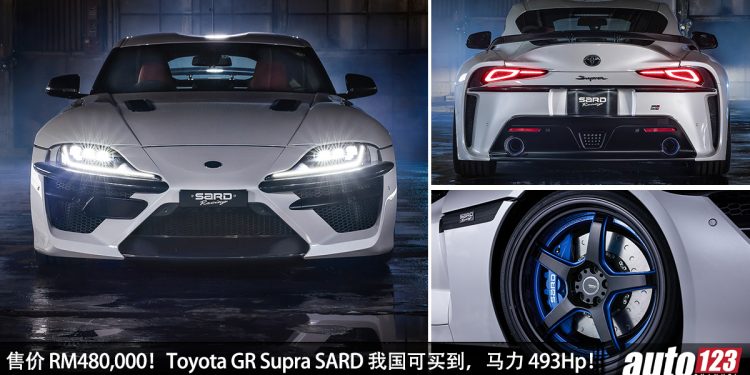 售价 RM480,000!Toyota GR Supra SARD Edition 我国可买到,马力 493Hp,Carbon 套件,Titanium 排气!