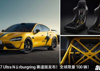 售价约 RM520,000！Xiaomi SU7 Ultra Nürburgring 开卖，Bilstein 悬吊 +  Carbon 大尾翼，限量 100 辆！