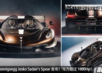 地表最速超跑！Koenigsegg Jesko Sadair’s Spear 发布，5.0L V8 引擎马力 1,625Hp，极速破 480KM/H！