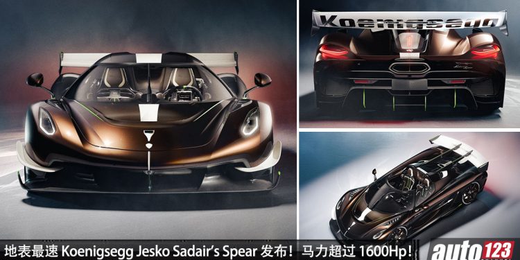 地表最速超跑！Koenigsegg Jesko Sadair’s Spear 发布，5.0L V8 引擎马力 1,625Hp，极速破 480KM/H！