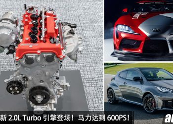 地表最强 2.0L 引擎！Toyota 全新 2.0L Turbo（G20E） 引擎登场，马力高达 600PS！