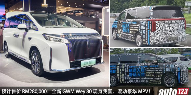 预计售价 RM280,000?GWM Wey 80 现身我国,1.5L Turbo 引擎,马力 487PS 的豪华 MPV!