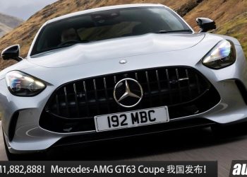新车价 RM1,882,888！全新 Mercedes-AMG GT63 Coupe 我国发表，V8 双涡轮引擎，马力 585PS！