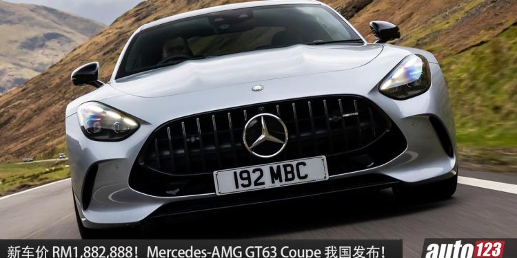 新车价 RM1,882,888!全新 Mercedes-AMG GT63 Coupe 我国发表,V8 双涡轮引擎,马力 585PS!