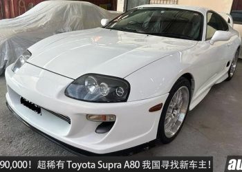开价 RM490,000！Toyota Supra A80 我国寻找新主人，2JZ 超强引擎 + MT 手排，稀有的 JDM 跑车！