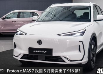Proton e.MAS 7 再破纪录！5 月销量 916 辆，今年累计销量 3,632 辆，继续称霸榜首 ！