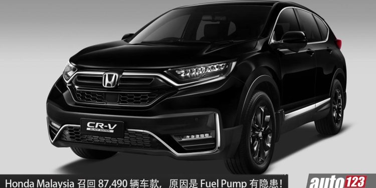 Honda Malaysia 召回 87,490 辆 Jazz / City / Civic / CR-V 等车型!原因是 Fuel Pump 有隐患!