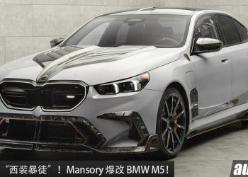 800Hp 的“老板车”！Mansory 爆改 BMW M5，4.4L V8 引擎马力 838Hp，全车 Carbon Fiber 碳纤维套件！