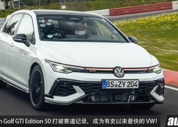 打破记录！Volkswagen Golf GTI Edition 50 成为有史以来最快的 Volkswagen 车型，以 7:46.13 圈速刷新纽柏林赛道！
