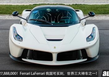 净车价 RM27,888,000！Ferrari LaFerrari 我国可买到，6.3L V12 引擎，马力 963Hp，世界三大神车之一！